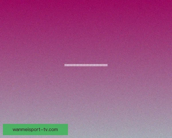 完美体育官网入口全方位解析及安全登录指南助您轻松畅享体育娱乐