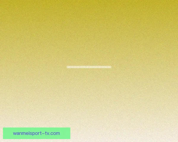 完美体育官网入口全方位解析及安全登录指南助您轻松畅享体育娱乐